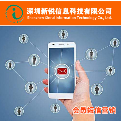 惠州短信接口服務介紹 新銳信息科技免費咨詢與發短信接口信息咨詢